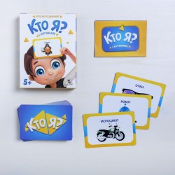 Настольная игра на угадывание «Кто я?»															